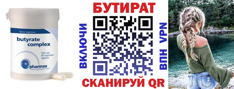 БУТИРАТ буратино Красный Холм