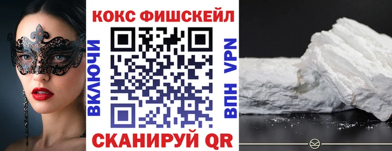 Кокаин FishScale  Красный Холм 